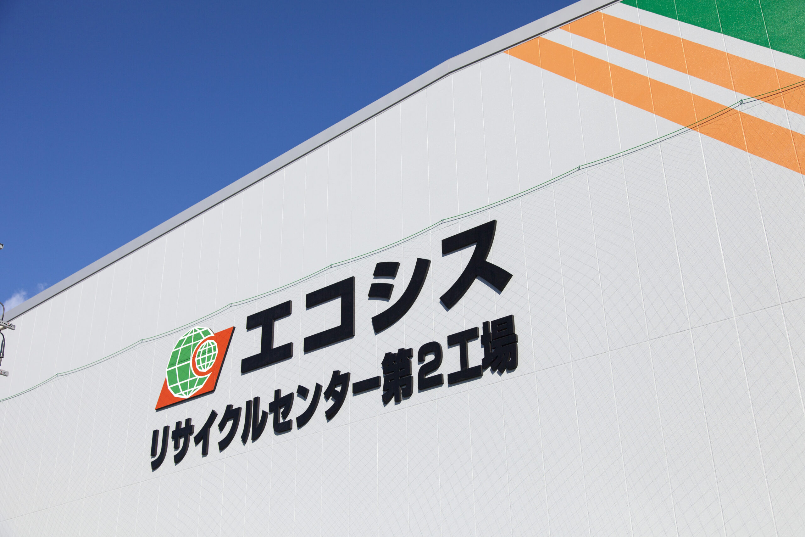 エコシスの環境方針2